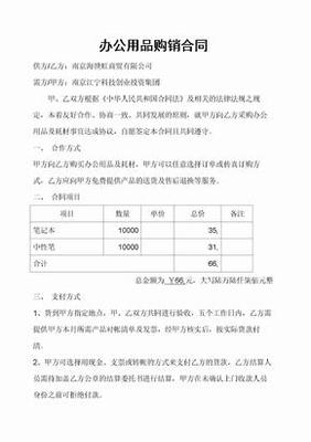 办公用品购销合同（示例）