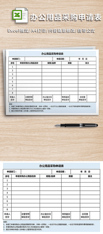 日用杂品采购销售Excel模板免费下载 高效管理，轻松操作